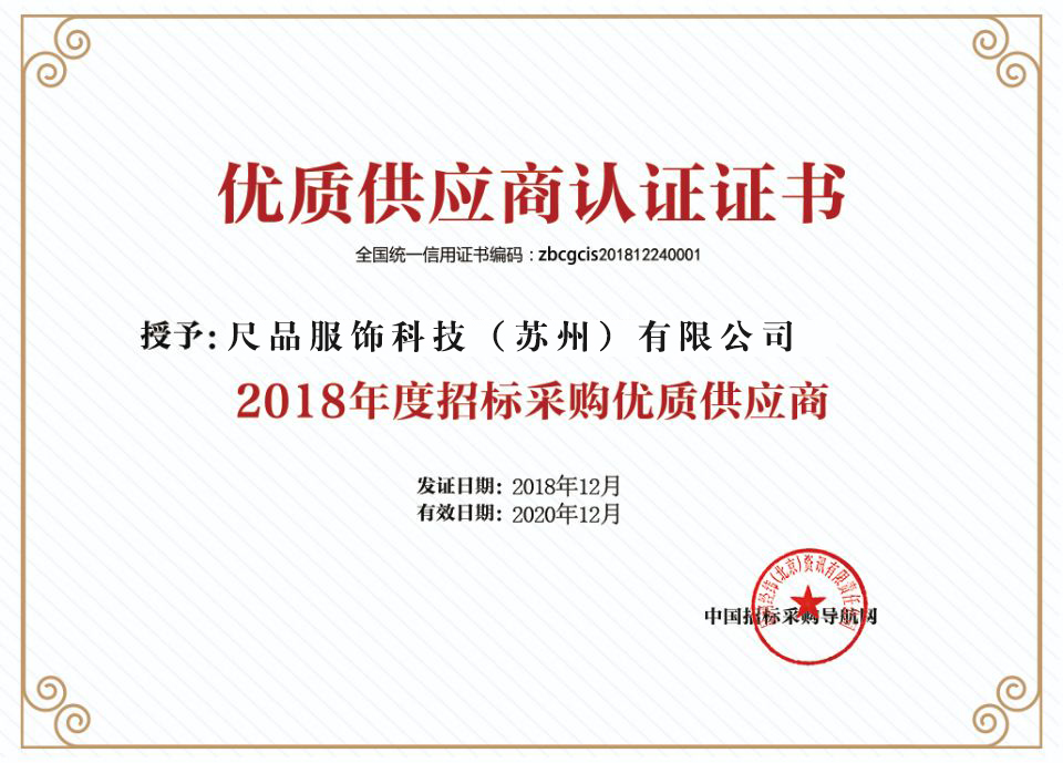 優(yōu)質(zhì)供應商認證證書.jpg
