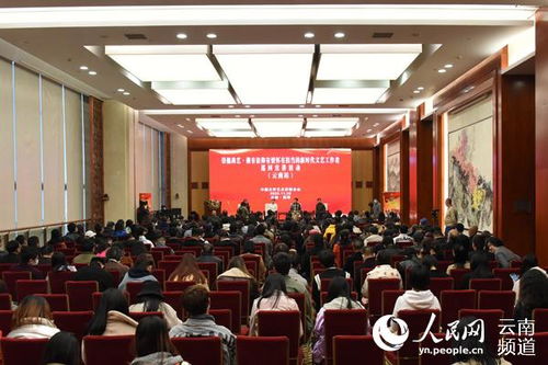 文藝名家赴滇宣講交流，助力邊疆文化繁榮發展