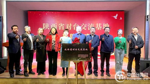 陜北民歌博物館 “陜西省對臺交流基地”揭牌，創意文化藝術交流拉開序幕